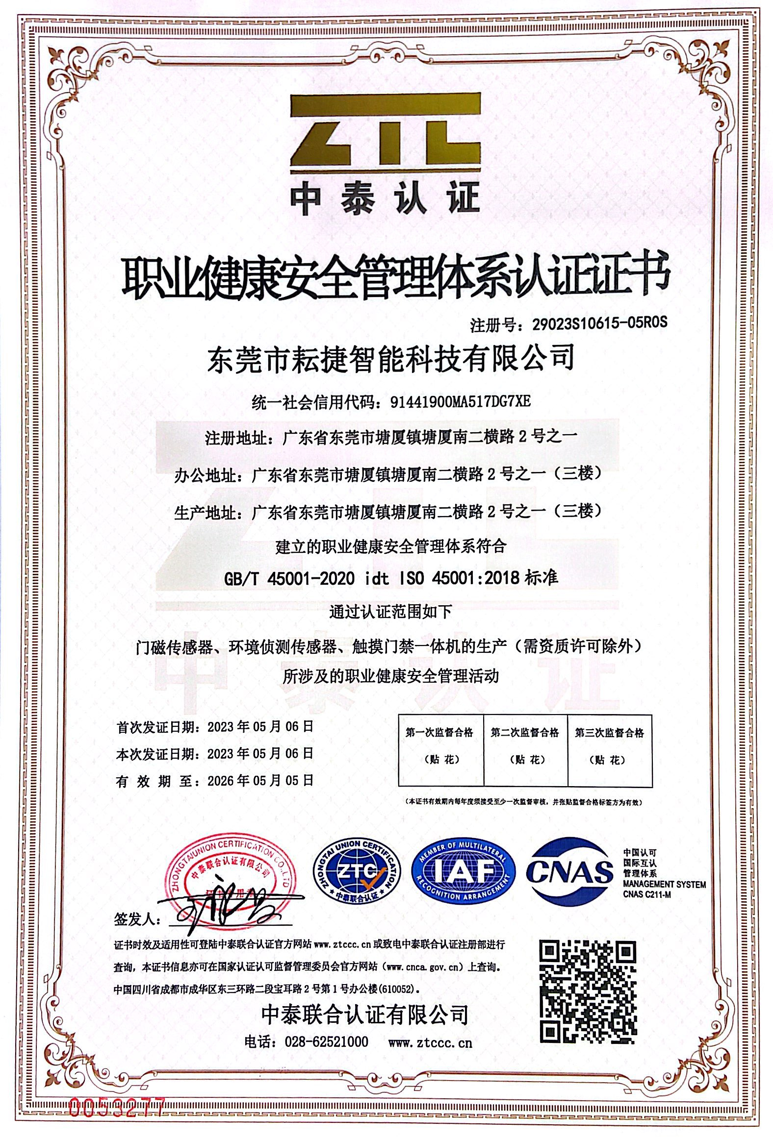 职业健康安全管理体系认证