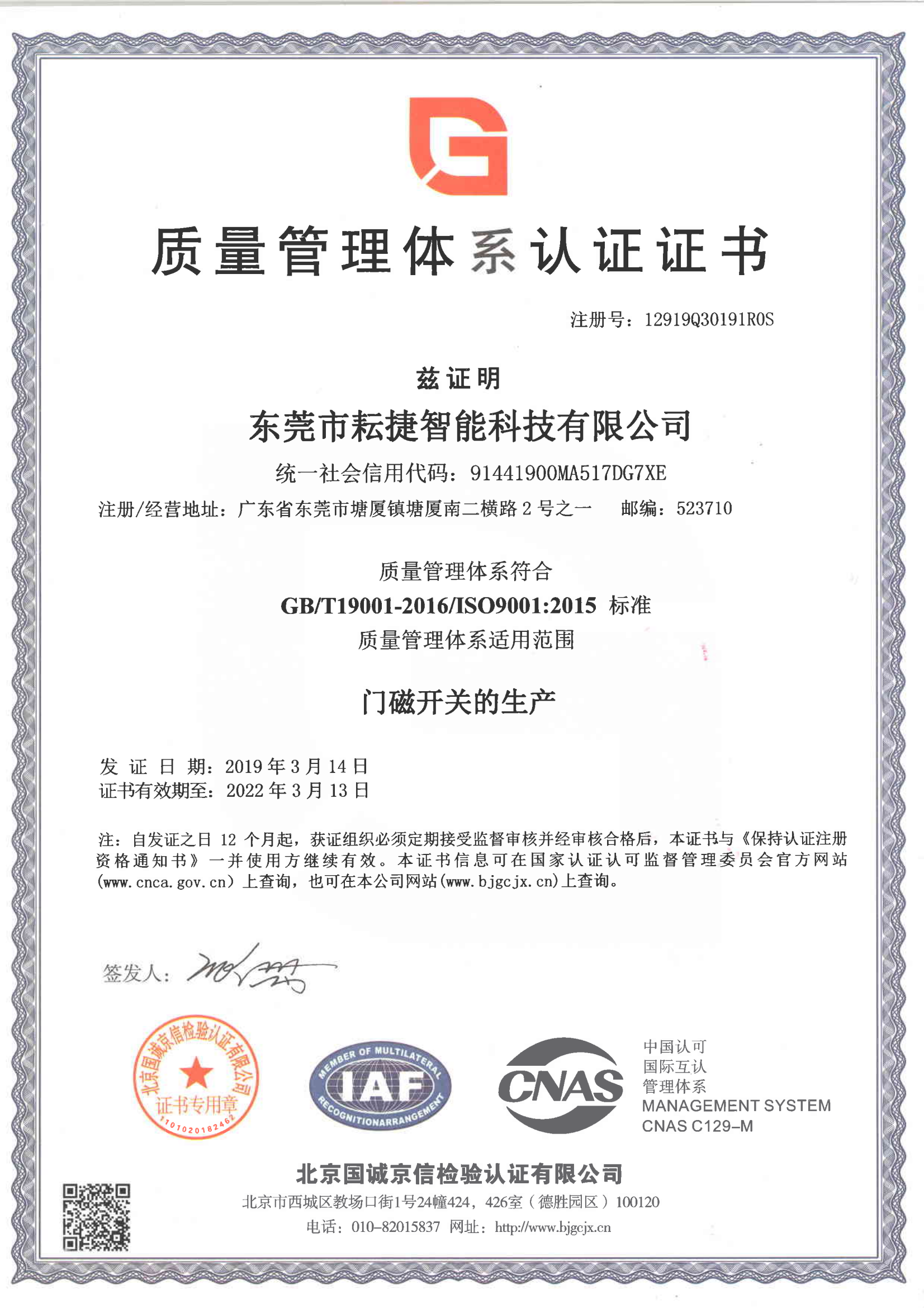 ISO9001质量管理体系认证